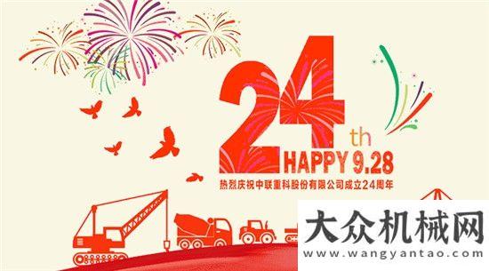 么破看這里9月28日，中聯(lián)重科慶祝24泵車遙