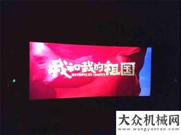 典圓滿舉行中交西筑公司多門組織觀看愛國主題電影與國同