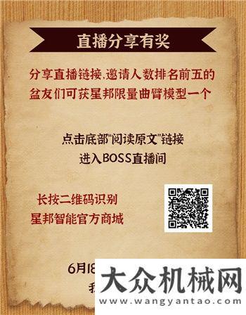 【BOSS駕到】星邦618大促&華南保障中心開業(yè)直播預(yù)告