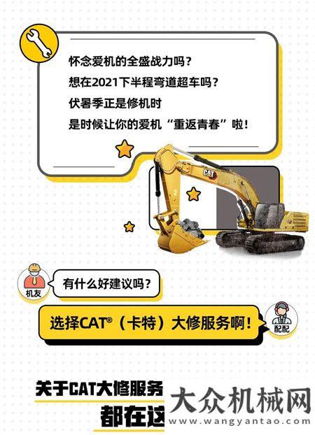 CAT?（卡特）大修定金翻倍，拿來吧你！