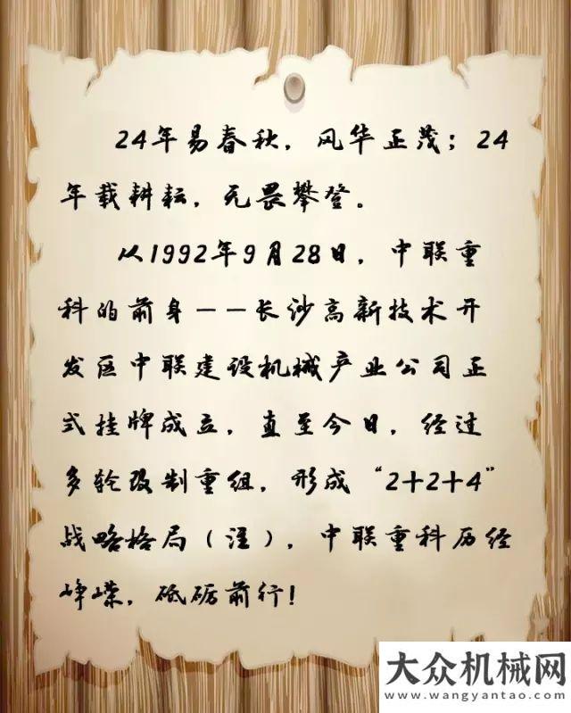 么破看這里9月28日，中聯(lián)重科慶祝24泵車遙