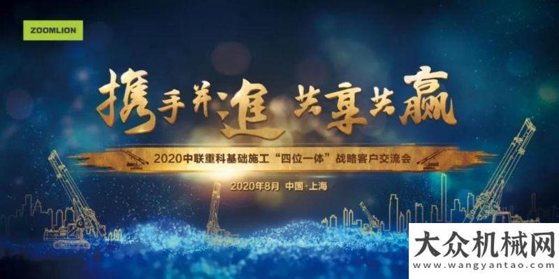 大項目落地“攜手并進、共享共贏”2020年中聯(lián)重科基礎(chǔ)施工“四位一體”客戶交流會圓滿成功瑪連尼