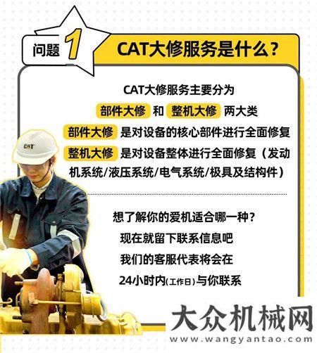 CAT?（卡特）大修定金翻倍，拿來吧你！