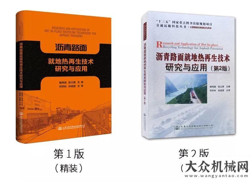 認山推品牌“公路醫(yī)生”匠心之作——“熱再生技術”第一讀本（第2版）隆重上市農(nóng)田平