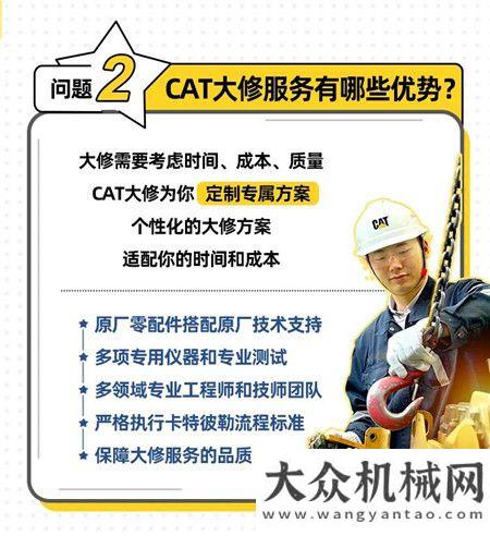 CAT?（卡特）大修定金翻倍，拿來吧你！