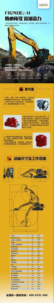 【一圖收藏】新品雷沃FR240E2-H挖掘機(jī)