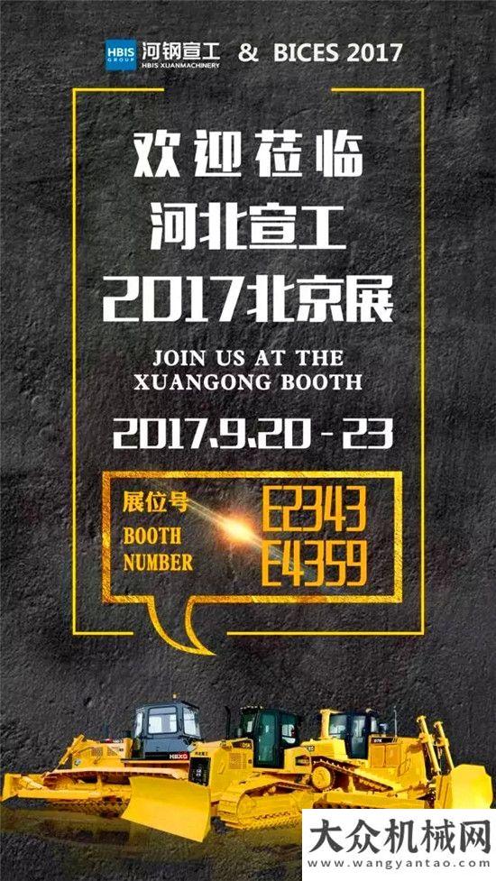 亮相北京展河鋼宣工將攜電控靜液推土機/推耙機亮相BICES2017推土機