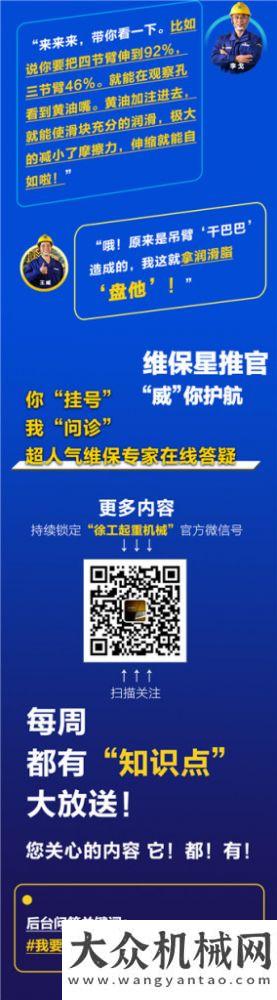 徐工起重“維保36計”之吊臂卡滯不靈活咋“盤”？