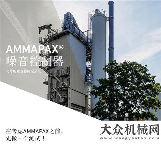 代智能電纜安邁新品：AMMAPAX噪音控制器：讓你聽(tīng)見(jiàn)夏日的蟬聲聒噪推出新