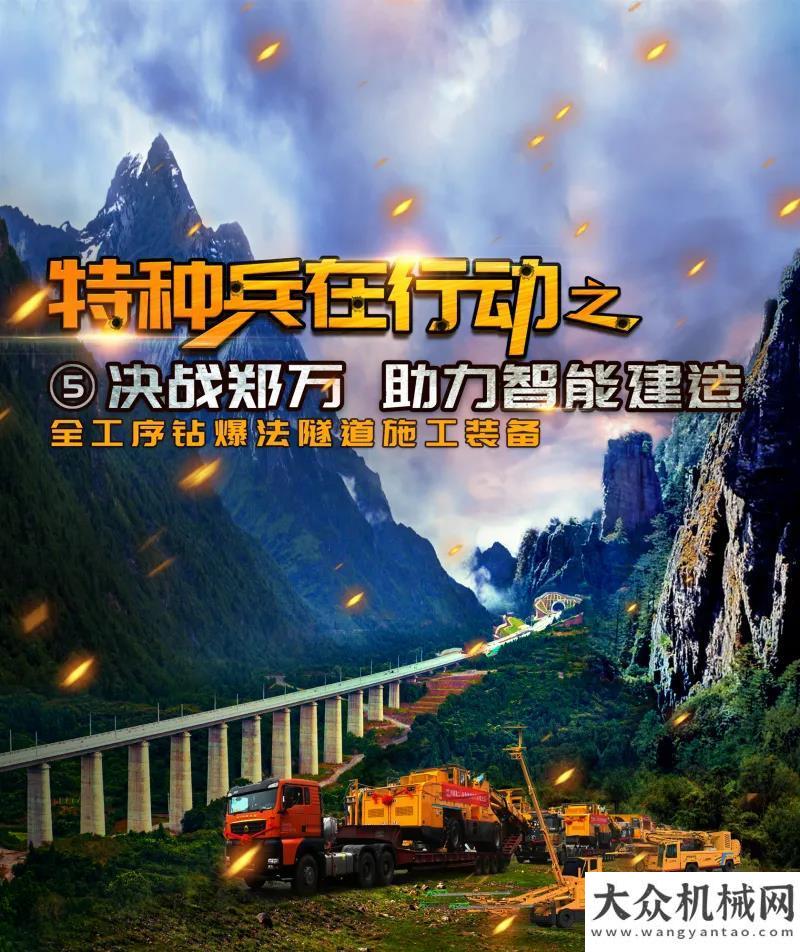 奮斗的號角鐵建重工：“特種兵在行動”之⑤：決戰(zhàn)鄭萬 助力智能建造全線進(jìn)