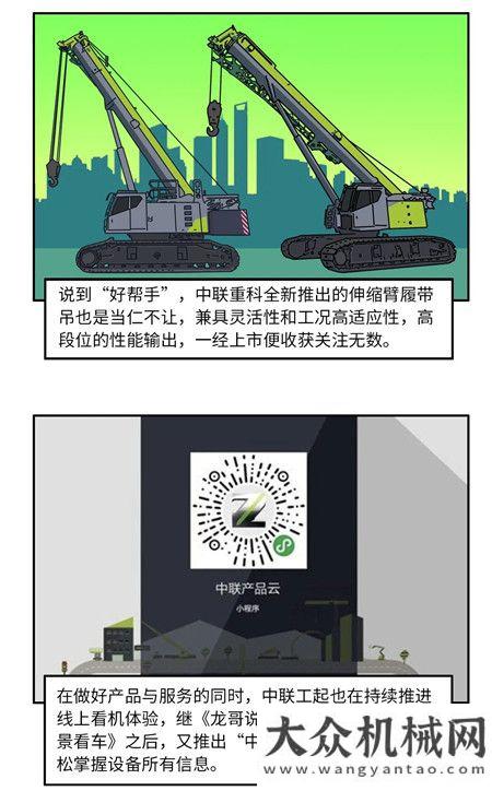 《漫畫中聯(lián)》——七月份中聯(lián)重科起重機新聞回顧