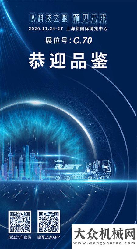 展前劇透 | 2020 bauma CHINA 一圖看懂中集瑞江新一代智能液罐車“鋁神一號”！