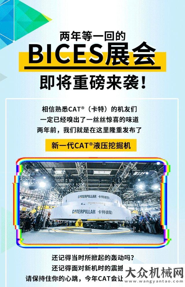 BICES 2019 | 新一代CAT??（卡特）設(shè)備重磅發(fā)布，大卡攜好禮與你相約！