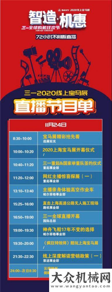 力行業(yè)大幕開啟丨 三一線上寶馬展有這些大動作，鉅惠買好貨，領(lǐng)略“智造”魅力丨強強