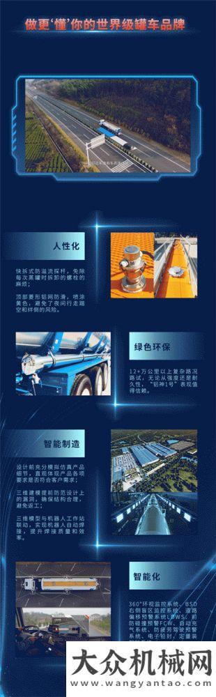 展前劇透 | 2020 bauma CHINA 一圖看懂中集瑞江新一代智能液罐車“鋁神一號”！