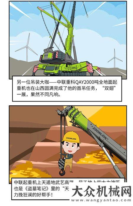 《漫畫中聯(lián)》——七月份中聯(lián)重科起重機新聞回顧