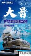 大暑：10分鐘可降溫10°C，玉柴挖掘機讓您清涼一夏