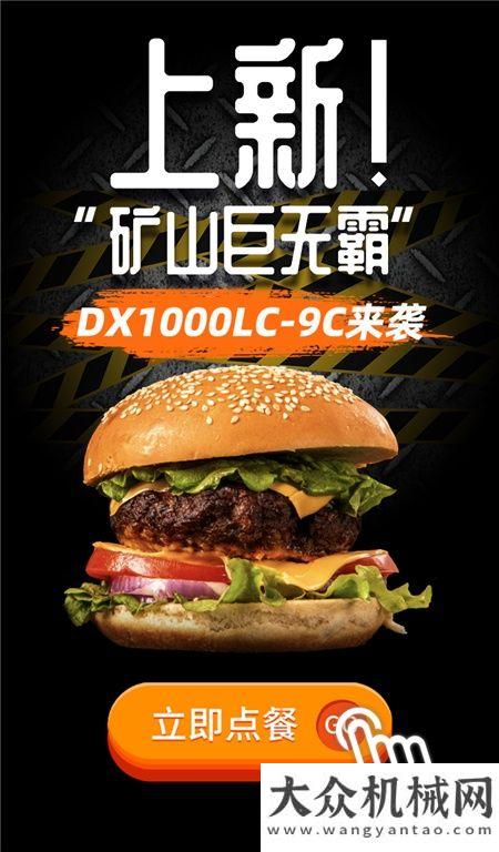 斗山“礦山巨無霸”DX1000LC-9C霸氣來襲