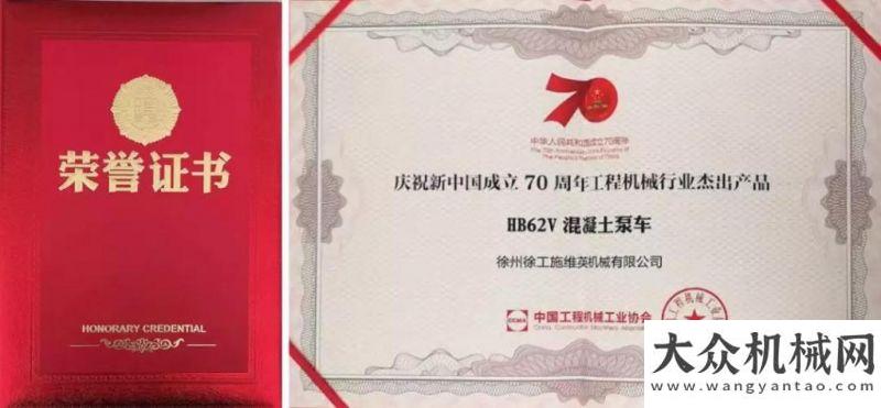 中的不平凡獻(xiàn)禮70！徐工V7-62米泵車榮獲行業(yè)“杰出產(chǎn)品”稱號(hào)中交西