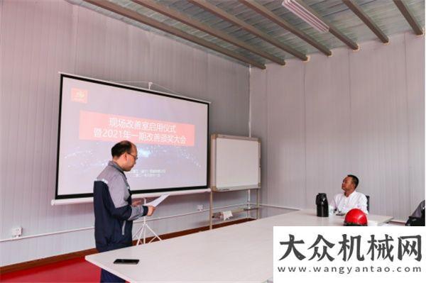 促即将开启成工重工：现场改善室启用仪式暨2021年一期改善颁奖抢先徐