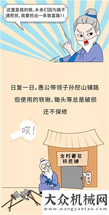 愚公移山新編：山神什么的，才不需要呢！