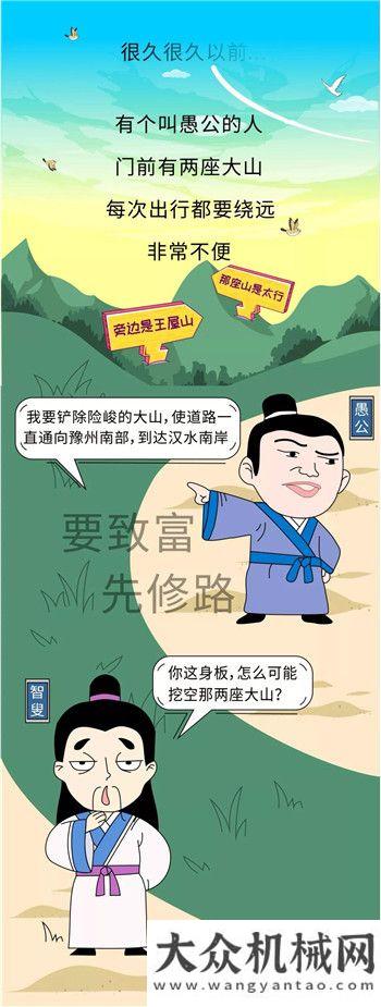 愚公移山新編：山神什么的，才不需要呢！