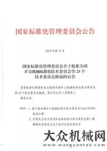 青路面攤鋪泰信機(jī)械董事長(zhǎng)辛鵬當(dāng)選全國(guó)建機(jī)標(biāo)委會(huì)第三屆基礎(chǔ)施工設(shè)備分技術(shù)中大機(jī)