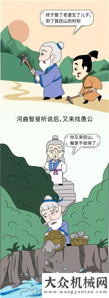 愚公移山新編：山神什么的，才不需要呢！