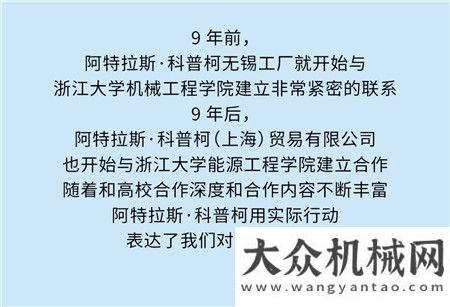 爺青回！阿特拉斯·科普柯與浙江大學(xué)不得不說的故事