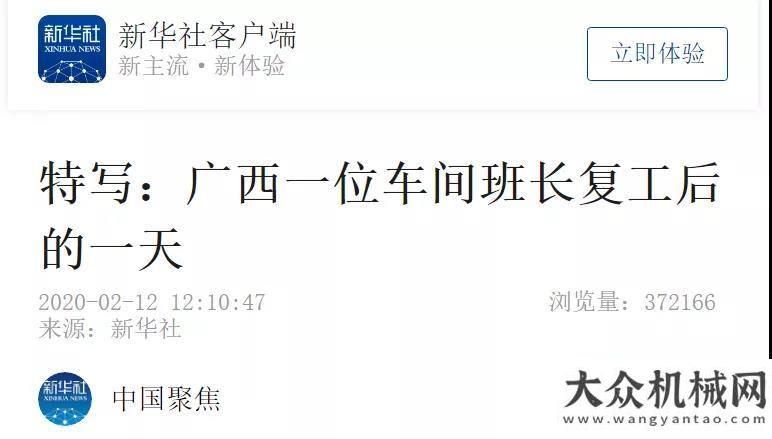 外防疫物資新華社報(bào)道：柳工一位車間班長復(fù)工后的一天！大愛在