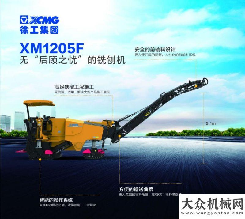 議隆重舉行無后顧之憂！XM1205F為您2020勇往直“前”落實經(jīng)