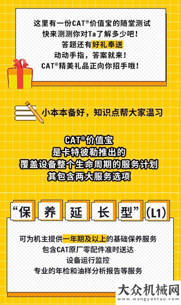 測測你對CAT?(卡特)“價值寶”有多了解