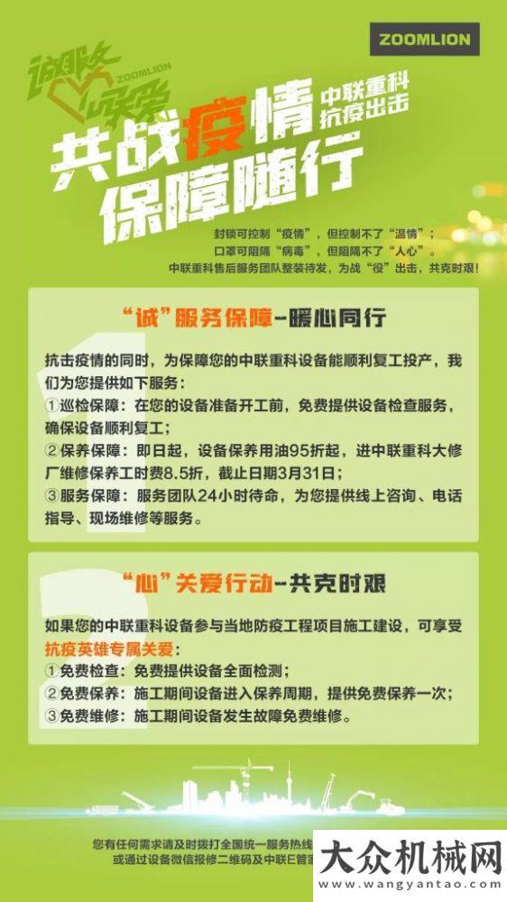 工后的一天中聯(lián)重科：共戰(zhàn)疫情 保障隨行新華社