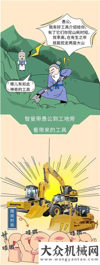 愚公移山新編：山神什么的，才不需要呢！