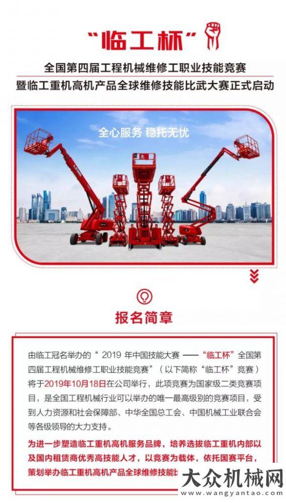 “臨工杯”全國(guó)第四屆工程機(jī)械維修工職業(yè)技能競(jìng)賽暨臨工重機(jī)高機(jī)產(chǎn)品全球維修技能比武大賽正式啟動(dòng)