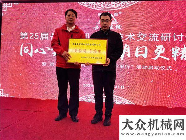 議成功舉辦以真心換真情 岳首筑機(jī)第七屆“感恩服務(wù)萬里行”活動正式啟動同心筑