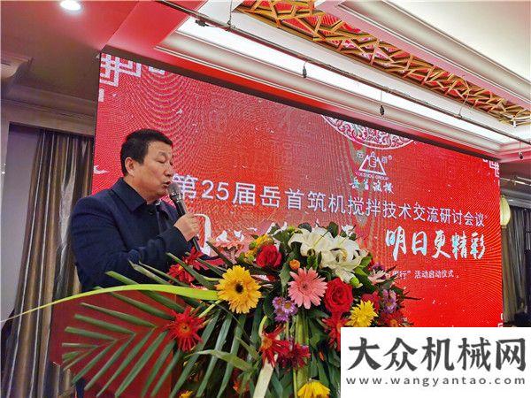 議成功舉辦以真心換真情 岳首筑機(jī)第七屆“感恩服務(wù)萬里行”活動正式啟動同心筑
