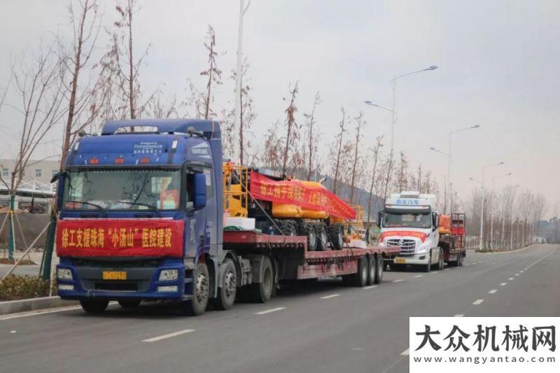 喊你去撒歡火速馳援！徐工高空作業(yè)平臺助力珠海“小湯山”醫(yī)院！龍?zhí)ь^