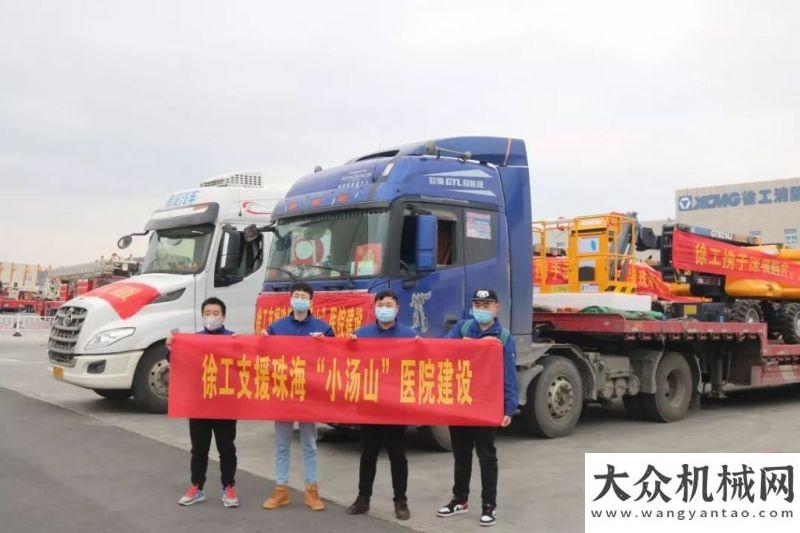 喊你去撒歡火速馳援！徐工高空作業(yè)平臺助力珠海“小湯山”醫(yī)院！龍?zhí)ь^