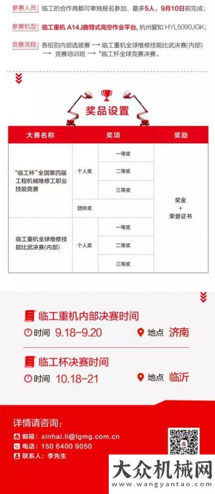 “臨工杯”全國(guó)第四屆工程機(jī)械維修工職業(yè)技能競(jìng)賽暨臨工重機(jī)高機(jī)產(chǎn)品全球維修技能比武大賽正式啟動(dòng)