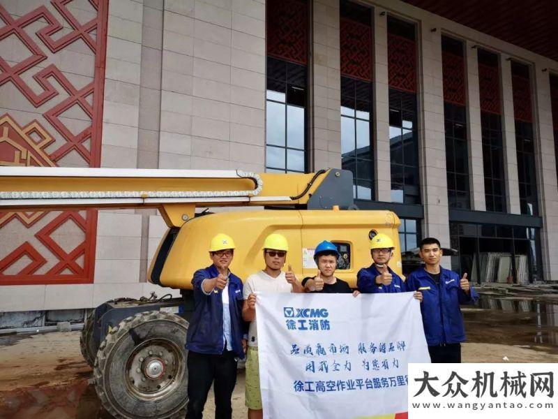 拔米的承諾徐工高空作業(yè)平臺(tái)服務(wù)萬里行走進(jìn)云貴地區(qū)徐工匠
