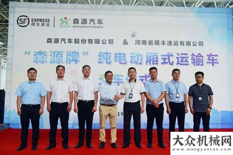 東臨工調(diào)研森源汽車首批純電動物流車交付順豐速運(yùn)使用 雙方共譜綠色城市物流配送新篇章僑