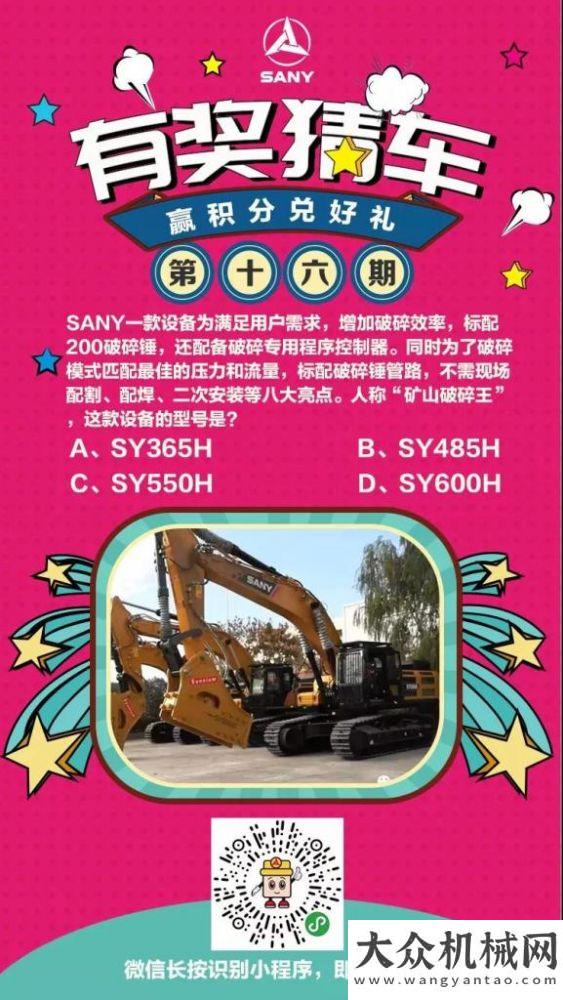 三一發(fā)發(fā) | 贏積分兌好禮，有獎(jiǎng)猜車第16期