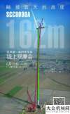 三一：6月13日下午14:30，直擊亞洲第一高風(fēng)電吊裝現(xiàn)場(chǎng)