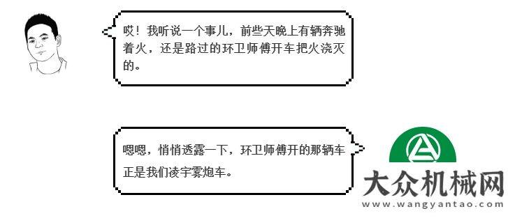 配送新篇章午夜奔馳突然著火 凌宇“消防車(chē)”緊急救援森源汽