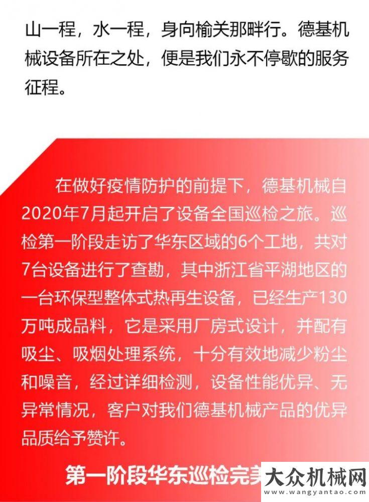 2020德基機械 售后巡檢步履不停，深入客戶服務不止