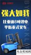 害怕、擔心、有顧慮...？有了比亞迪叉車，這些大可不必！