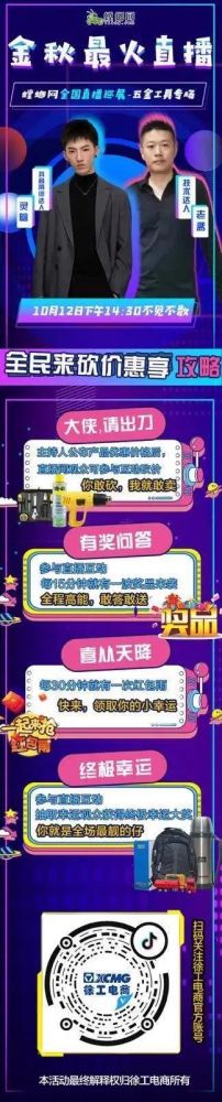 設(shè)客戶信任徐工直播預(yù)熱 | 10月12日14:30，福利產(chǎn)品、等你來(lái)玉柴旋