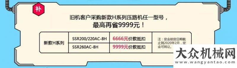 城送禮來了BICES 2019丨三機H系列單鋼輪壓路機嗨購政策發(fā)布，功勛設備大獎現(xiàn)場揭曉！忽感春