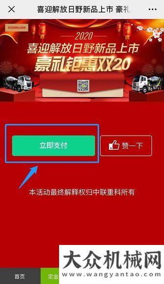 品是非主流中聯(lián)重科：活動持續(xù)進行中！喜迎解放日野新品上市，豪禮鉅惠2020!劉漢如